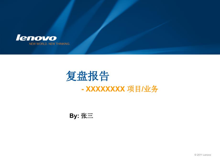 复盘案例呈现模版名师制作优质教学资料_第1页