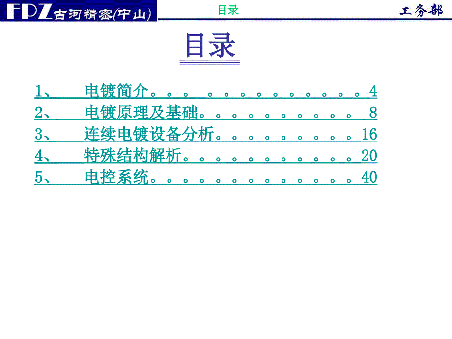 电镀基础培训资料_第3页