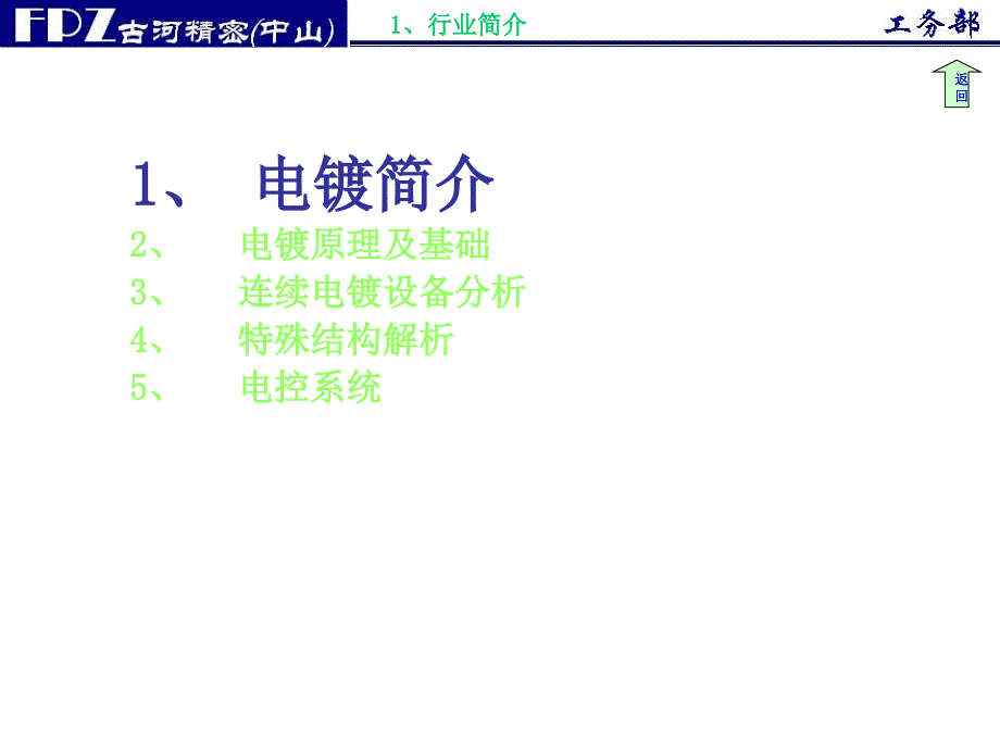 电镀基础培训资料_第4页