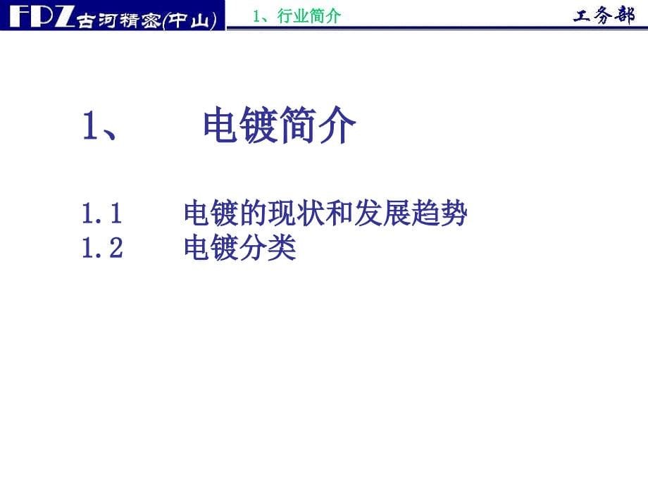 电镀基础培训资料_第5页