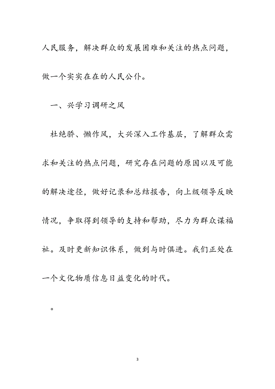 植保站学习“六戒”心得体会.docx_第3页