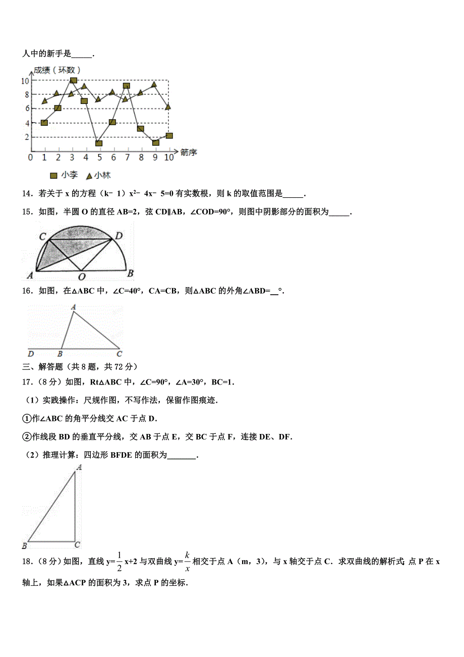 2023学年湖南省长沙市雅礼集团中考考前最后一卷数学试卷(含答案解析）.doc_第3页