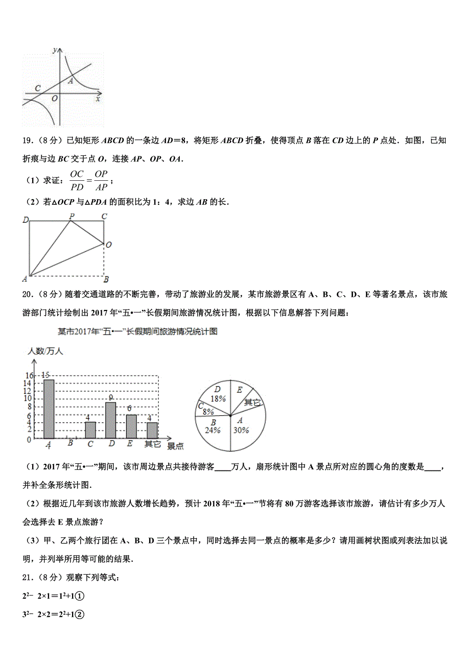 2023学年湖南省长沙市雅礼集团中考考前最后一卷数学试卷(含答案解析）.doc_第4页