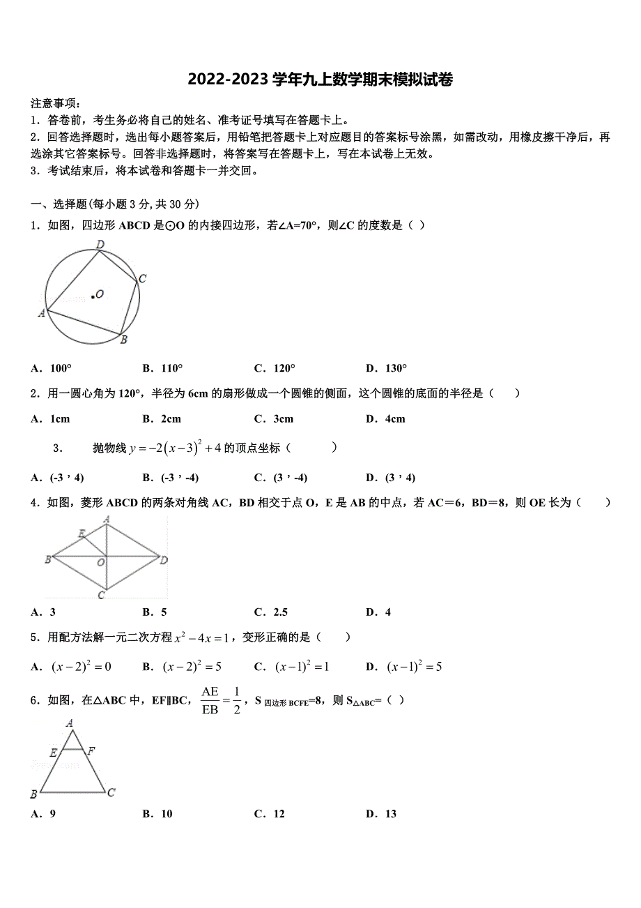 浙江省镇海区五校联考2022-2023学年数学九年级第一学期期末达标检测模拟试题含解析.doc_第1页