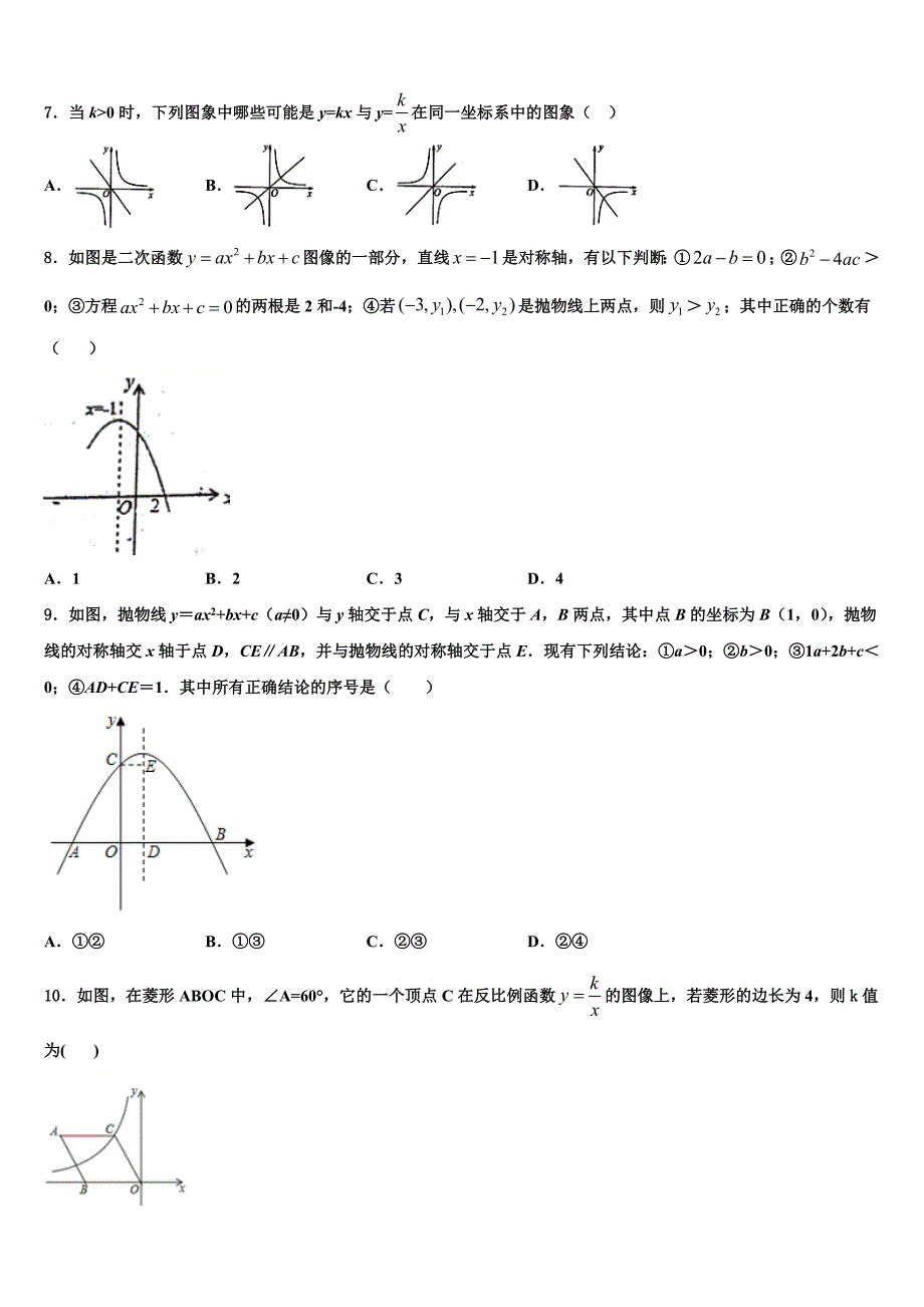 浙江省镇海区五校联考2022-2023学年数学九年级第一学期期末达标检测模拟试题含解析.doc_第2页