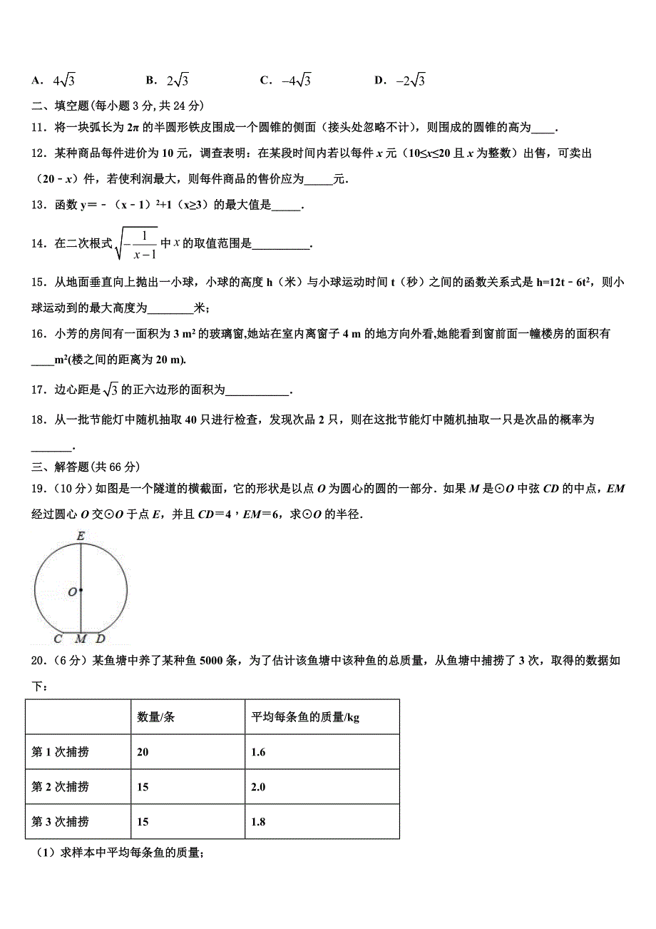 浙江省镇海区五校联考2022-2023学年数学九年级第一学期期末达标检测模拟试题含解析.doc_第3页