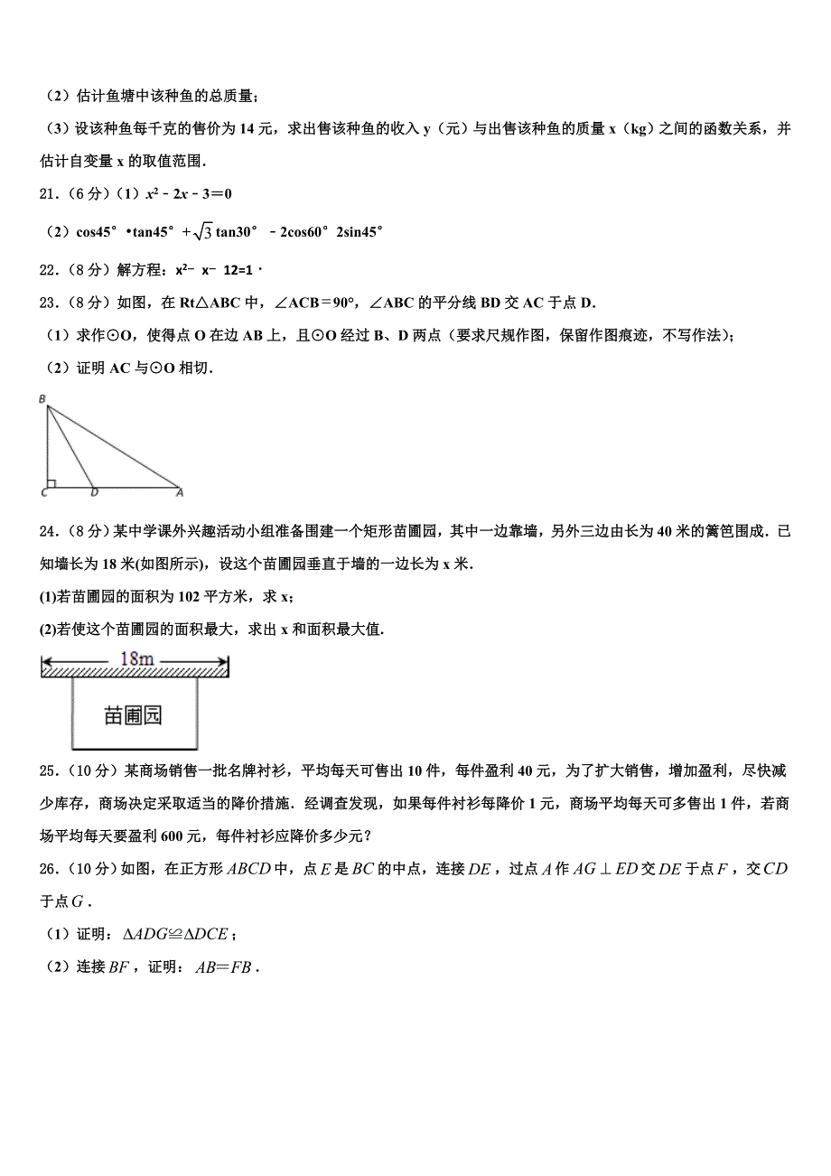 浙江省镇海区五校联考2022-2023学年数学九年级第一学期期末达标检测模拟试题含解析.doc_第4页