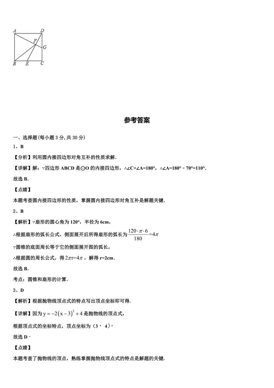 浙江省镇海区五校联考2022-2023学年数学九年级第一学期期末达标检测模拟试题含解析.doc_第5页