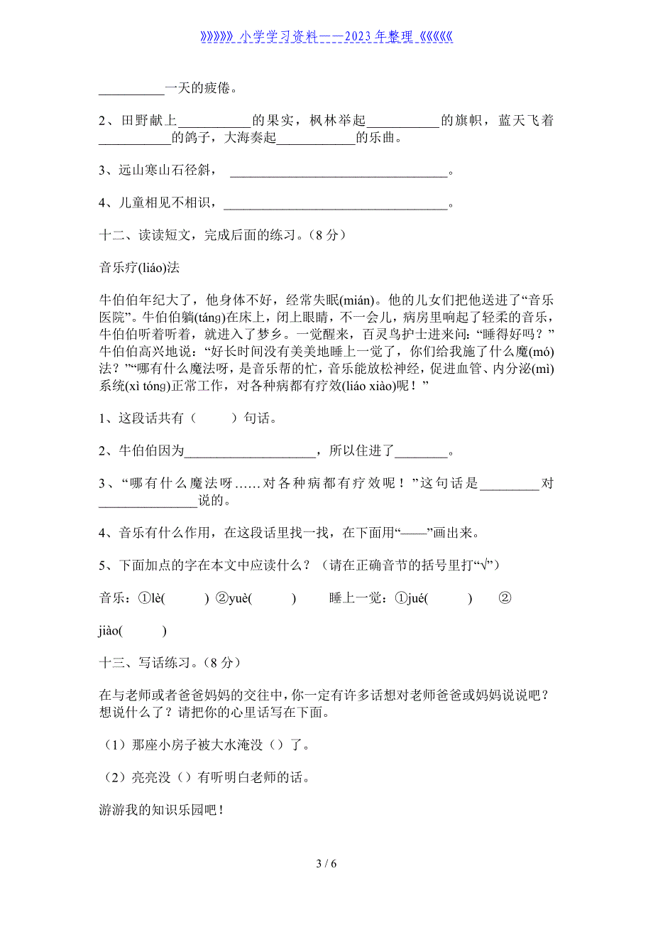 小学语文二年级上册期末考试试题(人教版).doc_第3页