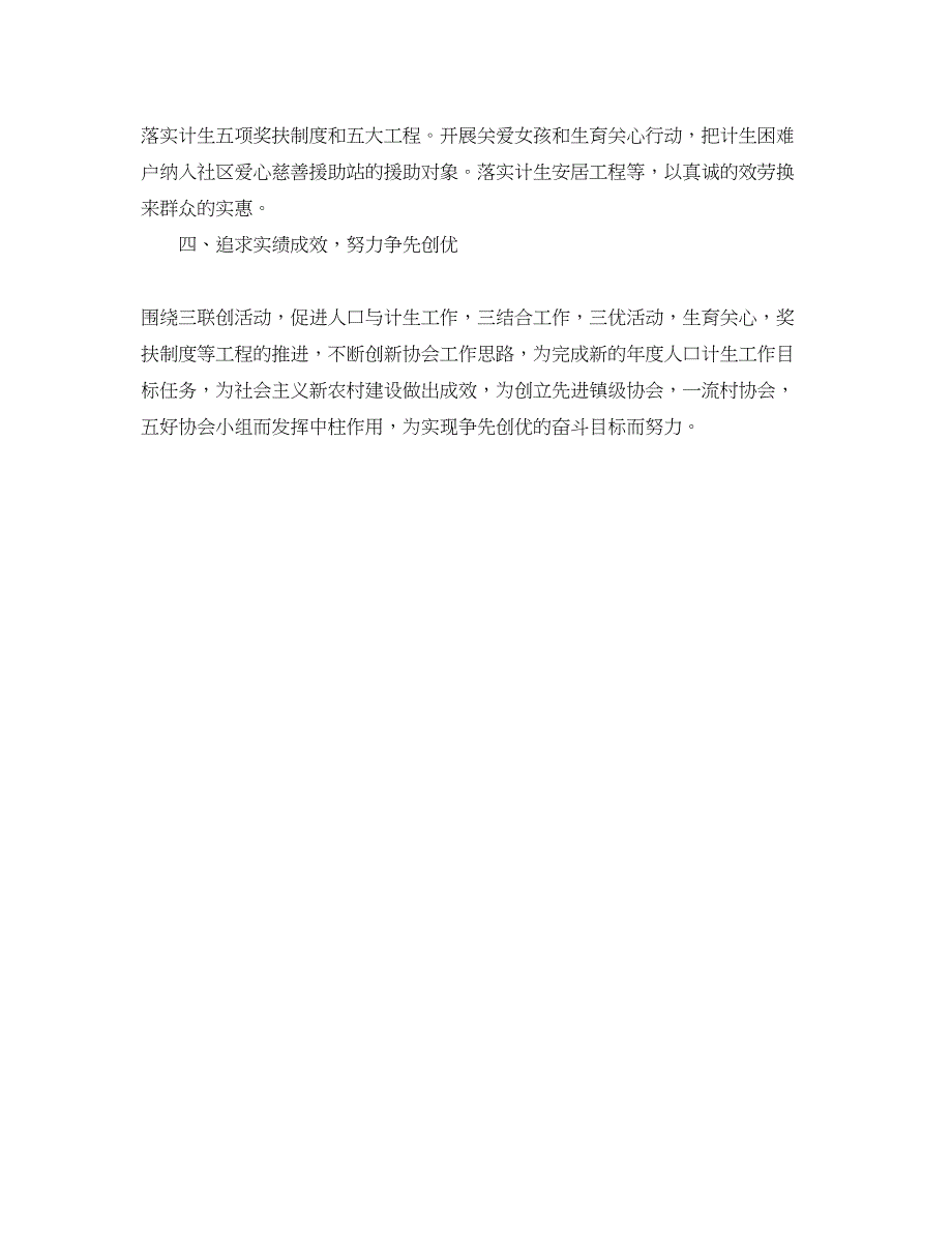 2023年社区计生协会工作计划报告.docx_第4页