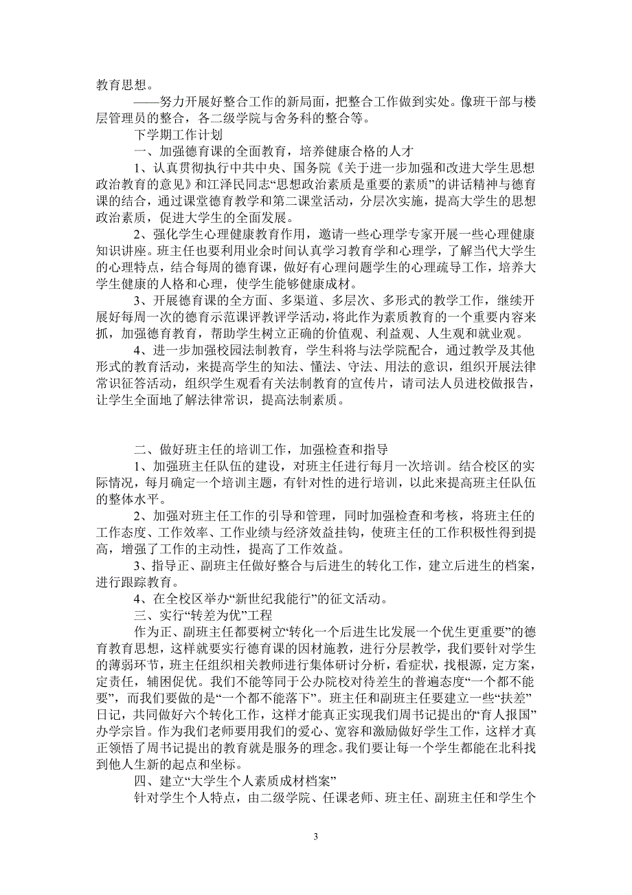 2021年上半年学生科工作总结_第3页