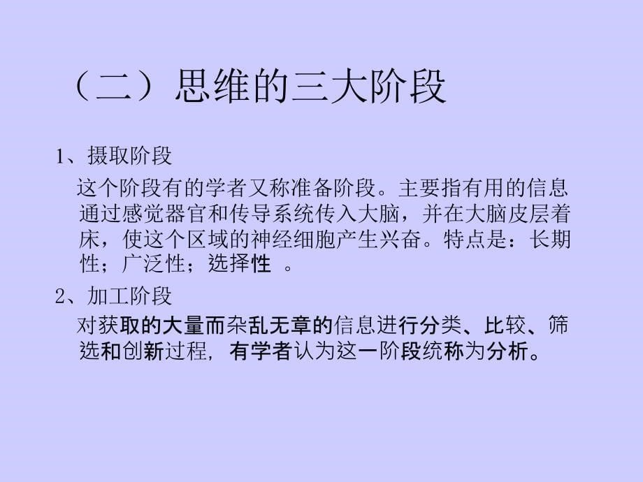 创新思维学培训讲议_第5页