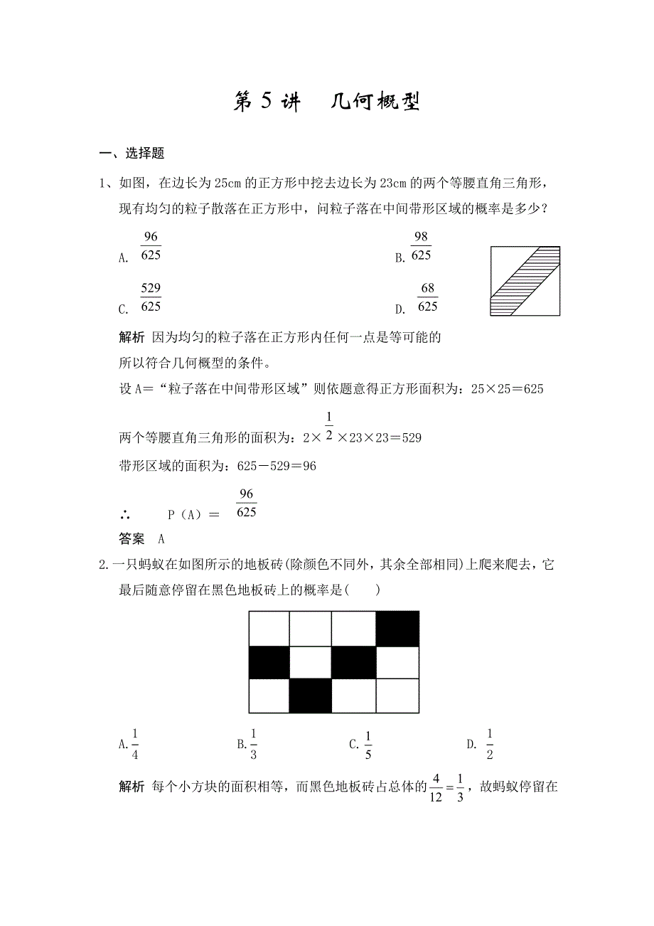 第5讲几何概型.doc_第1页