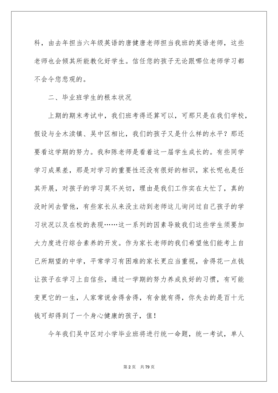 2023年六年级家长会发言稿51.docx_第2页