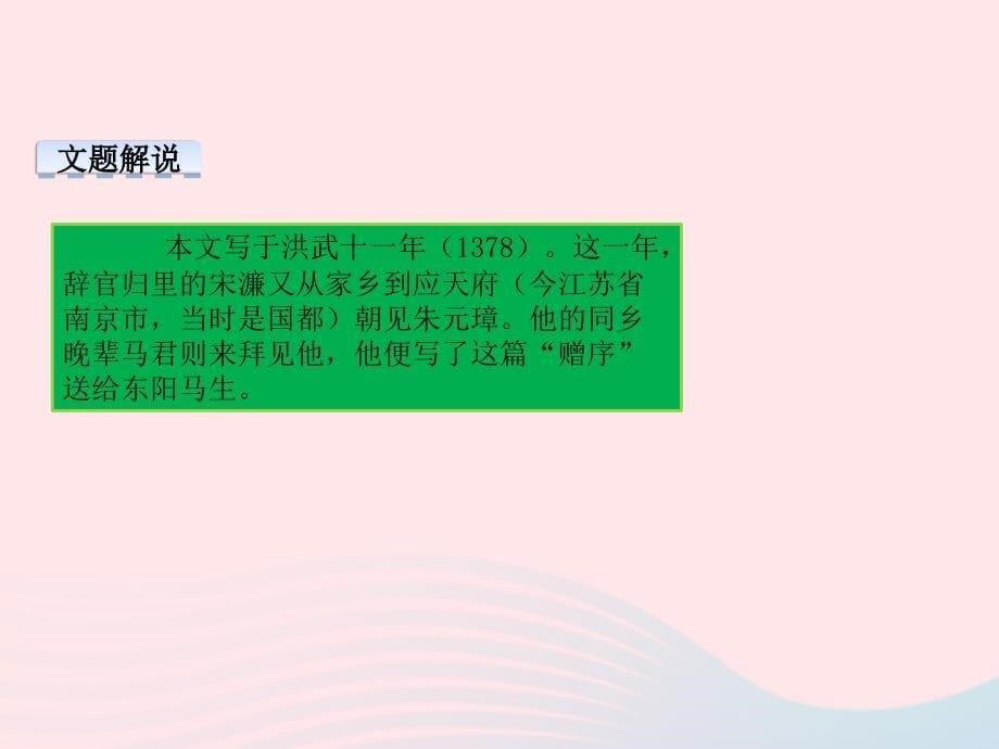 2019九年级语文下册 第三单元 11 送东阳马生序课件 新人教版_第5页