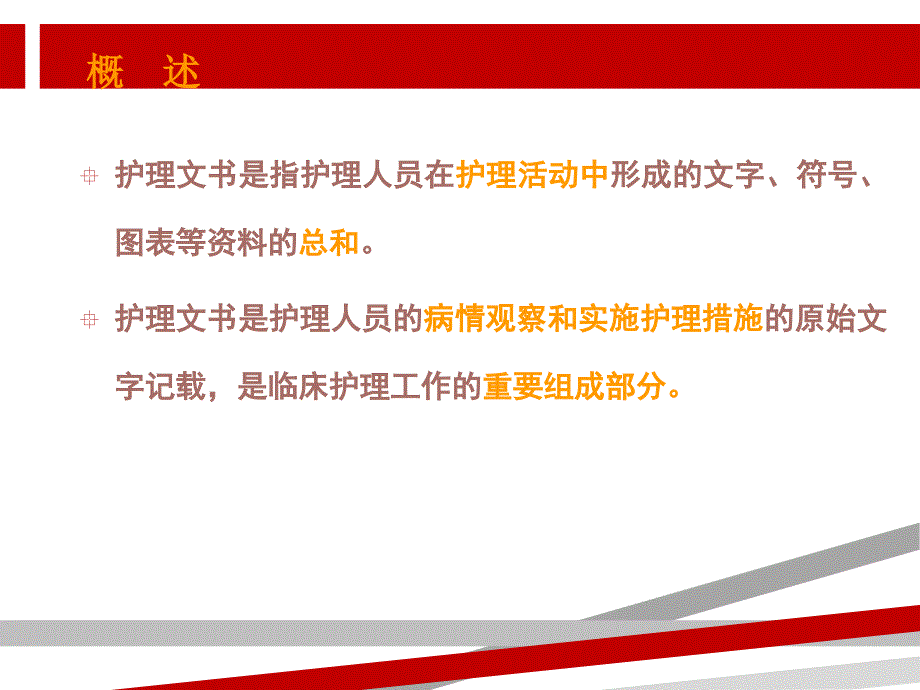 护理文书书写存在的问题原因分析及整改措施课件_第3页