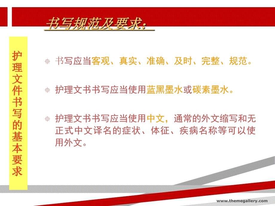 护理文书书写存在的问题原因分析及整改措施课件_第5页