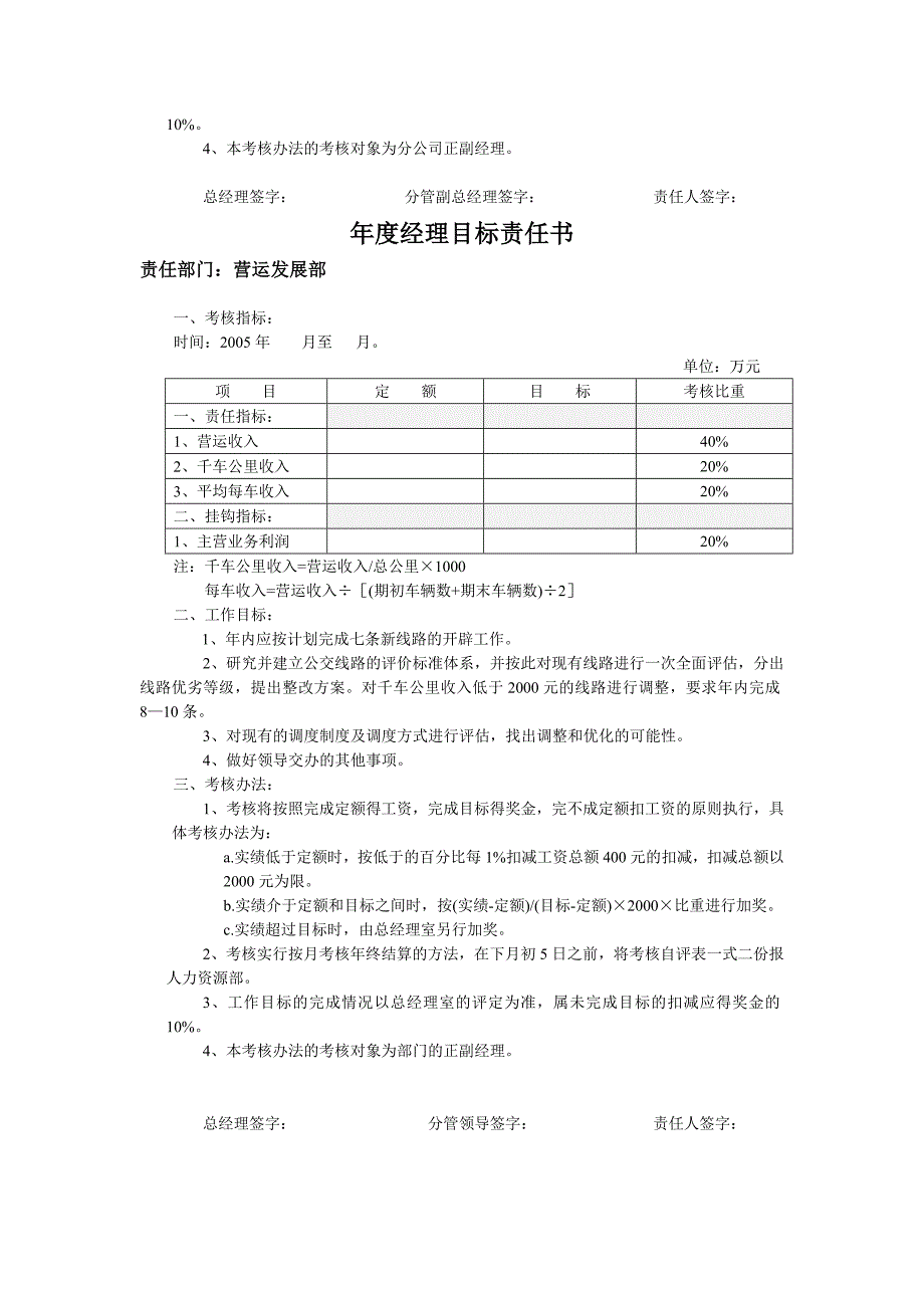 年度各部门经理目标责任书.doc_第2页