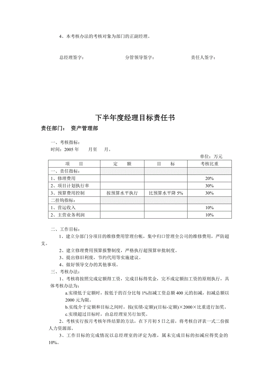 年度各部门经理目标责任书.doc_第4页