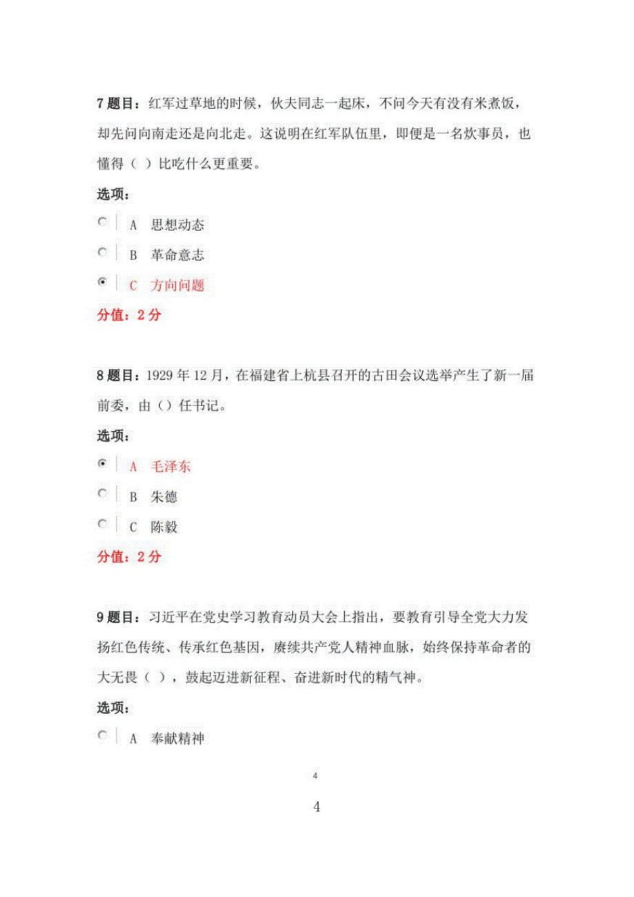 第五期全国中小学校组织书记网络培训示范班试卷满分答案_第4页