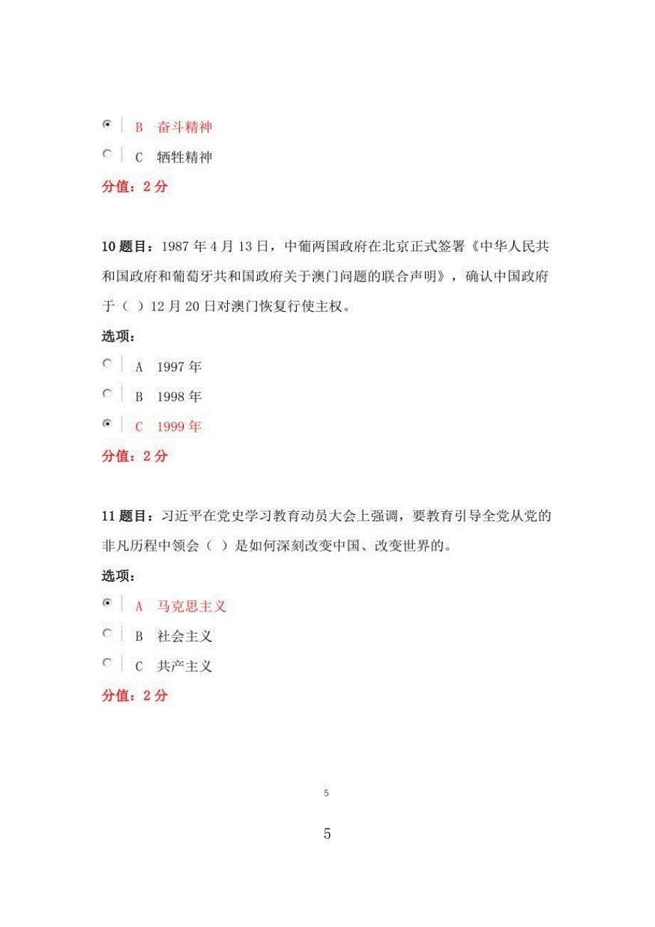 第五期全国中小学校组织书记网络培训示范班试卷满分答案_第5页