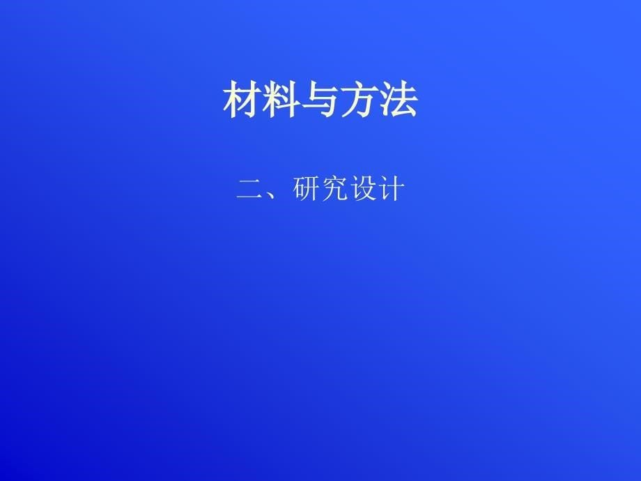 子宫内膜异位症保守性手术后复发相关因素分析_第5页