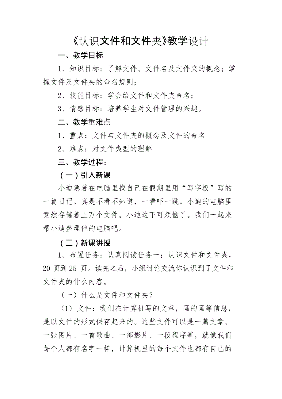 《认识文件和文件夹》教学设计(最新整理)_第1页