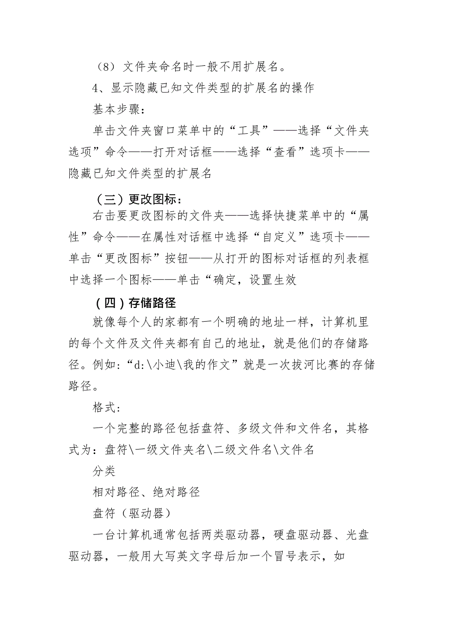 《认识文件和文件夹》教学设计(最新整理)_第3页