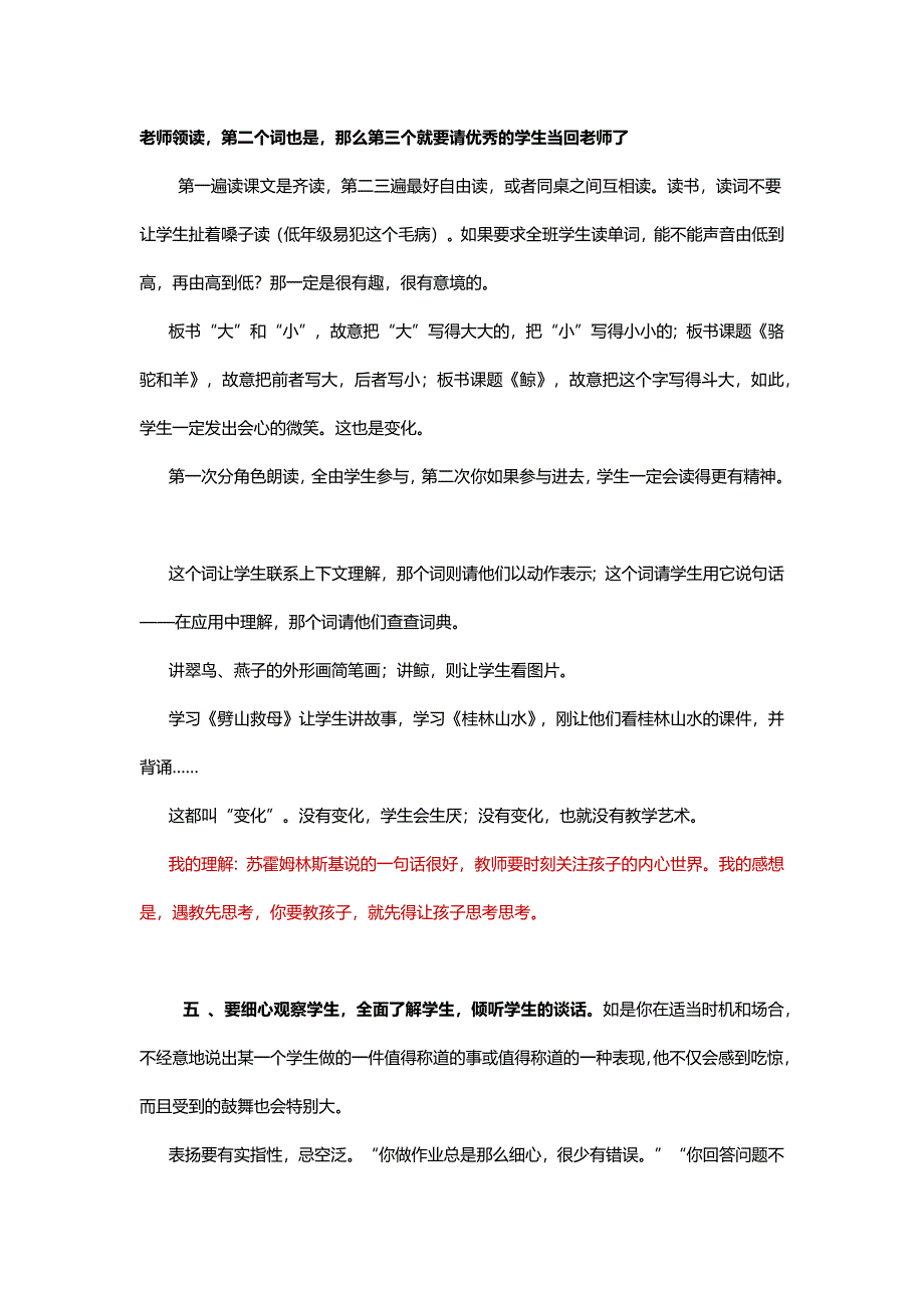 于永正老师的二十条建议.docx_第3页