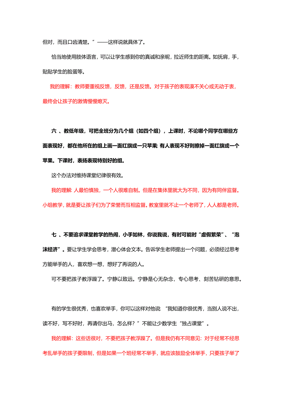 于永正老师的二十条建议.docx_第4页