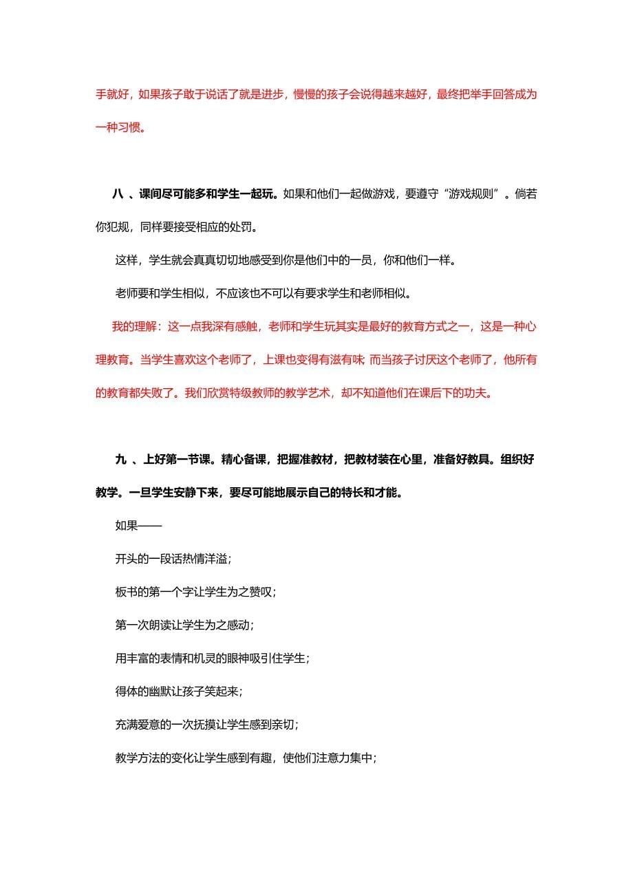 于永正老师的二十条建议.docx_第5页