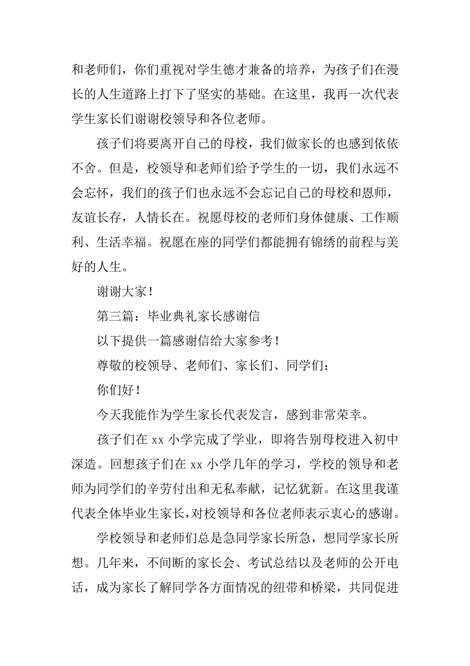 2019毕业典礼家长致学校的感谢信.docx_第4页