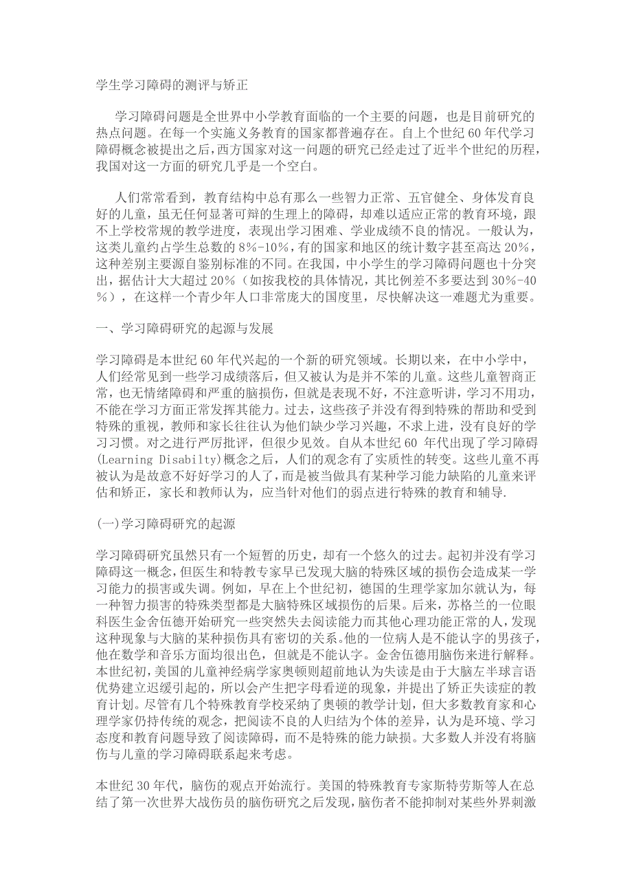 学生学习障碍的测评与矫正.doc_第1页