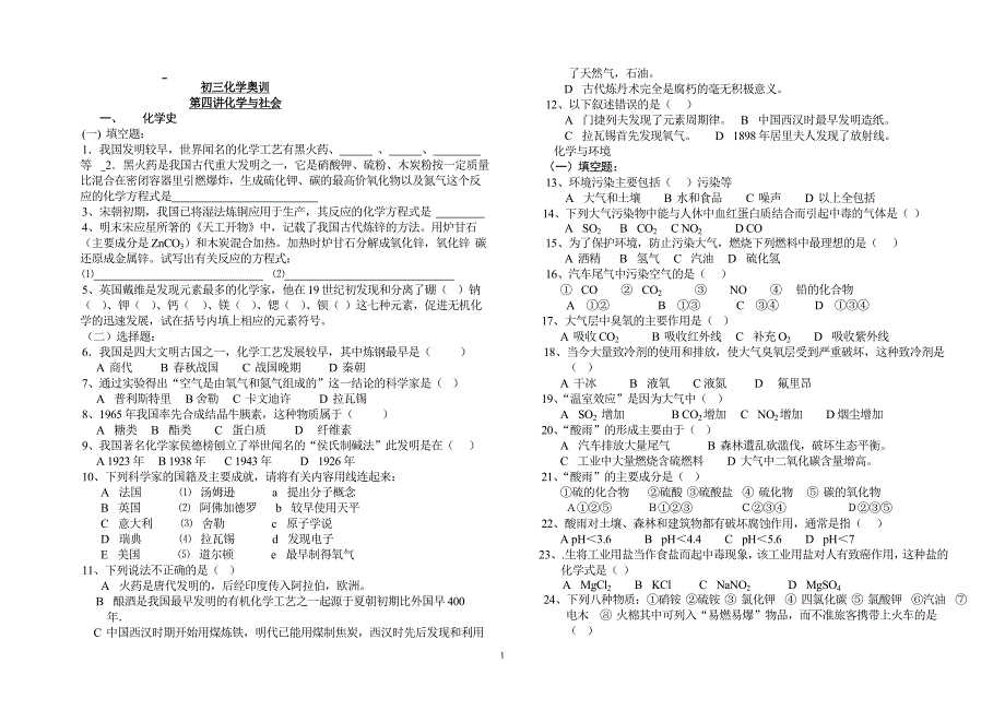 初三化学奥训.doc_第1页