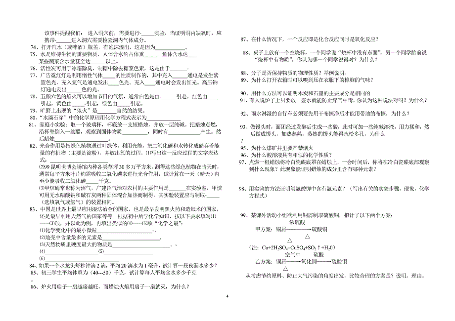 初三化学奥训.doc_第4页