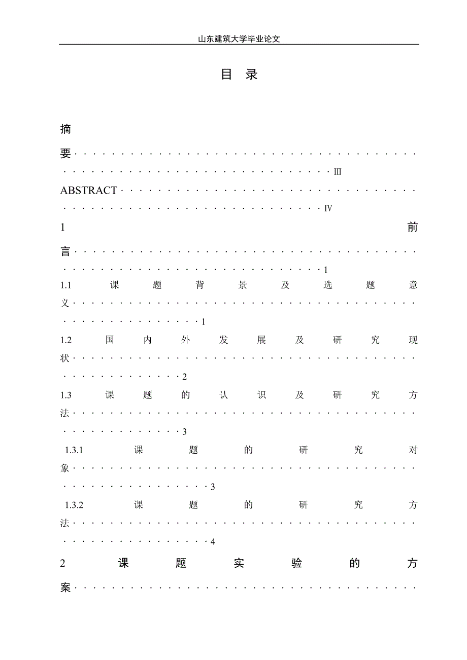 汽车转向节十字轴的预锻成形及模具改进说明书.doc_第2页