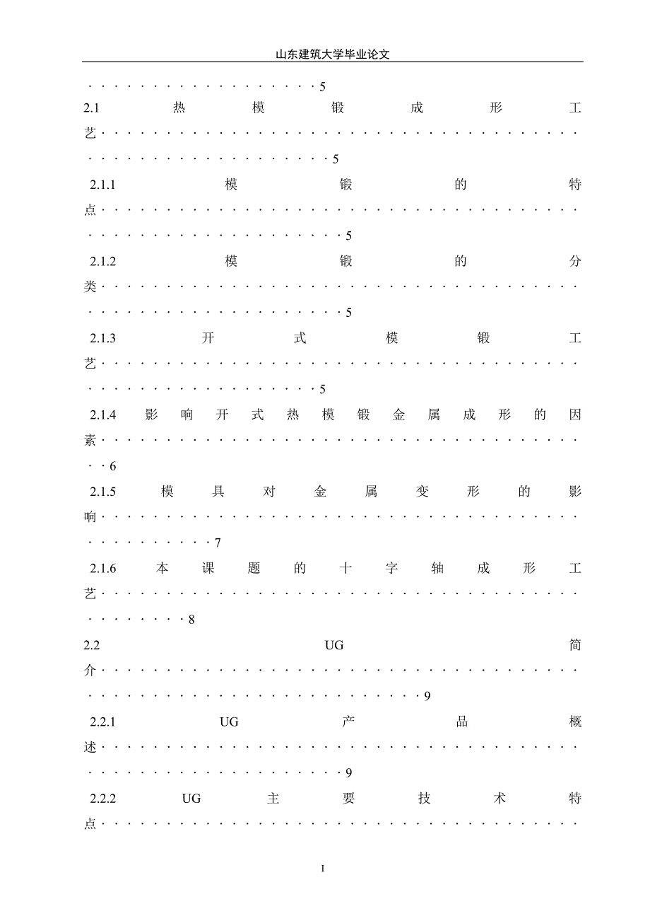 汽车转向节十字轴的预锻成形及模具改进说明书.doc_第3页