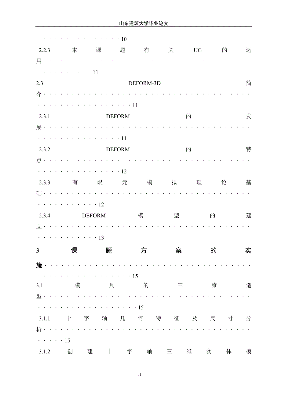 汽车转向节十字轴的预锻成形及模具改进说明书.doc_第4页