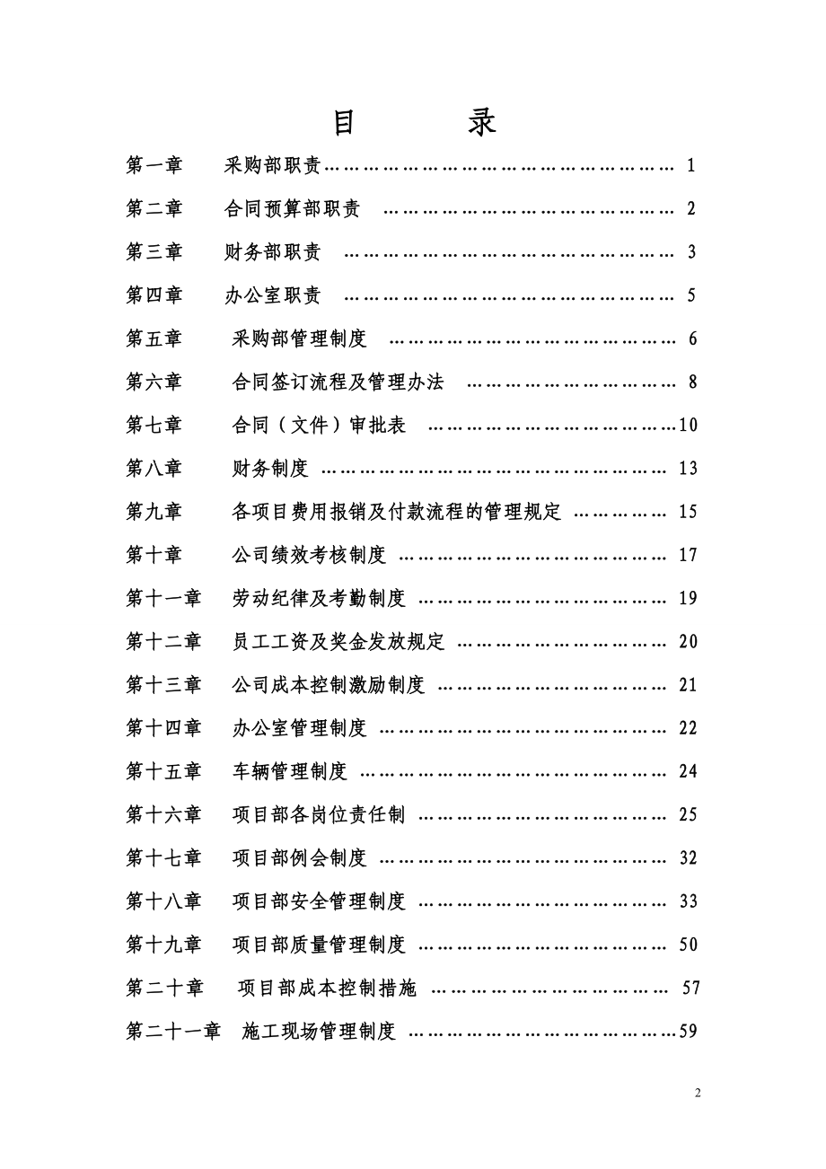 工-程-公-司-管-理-制-度.doc_第2页