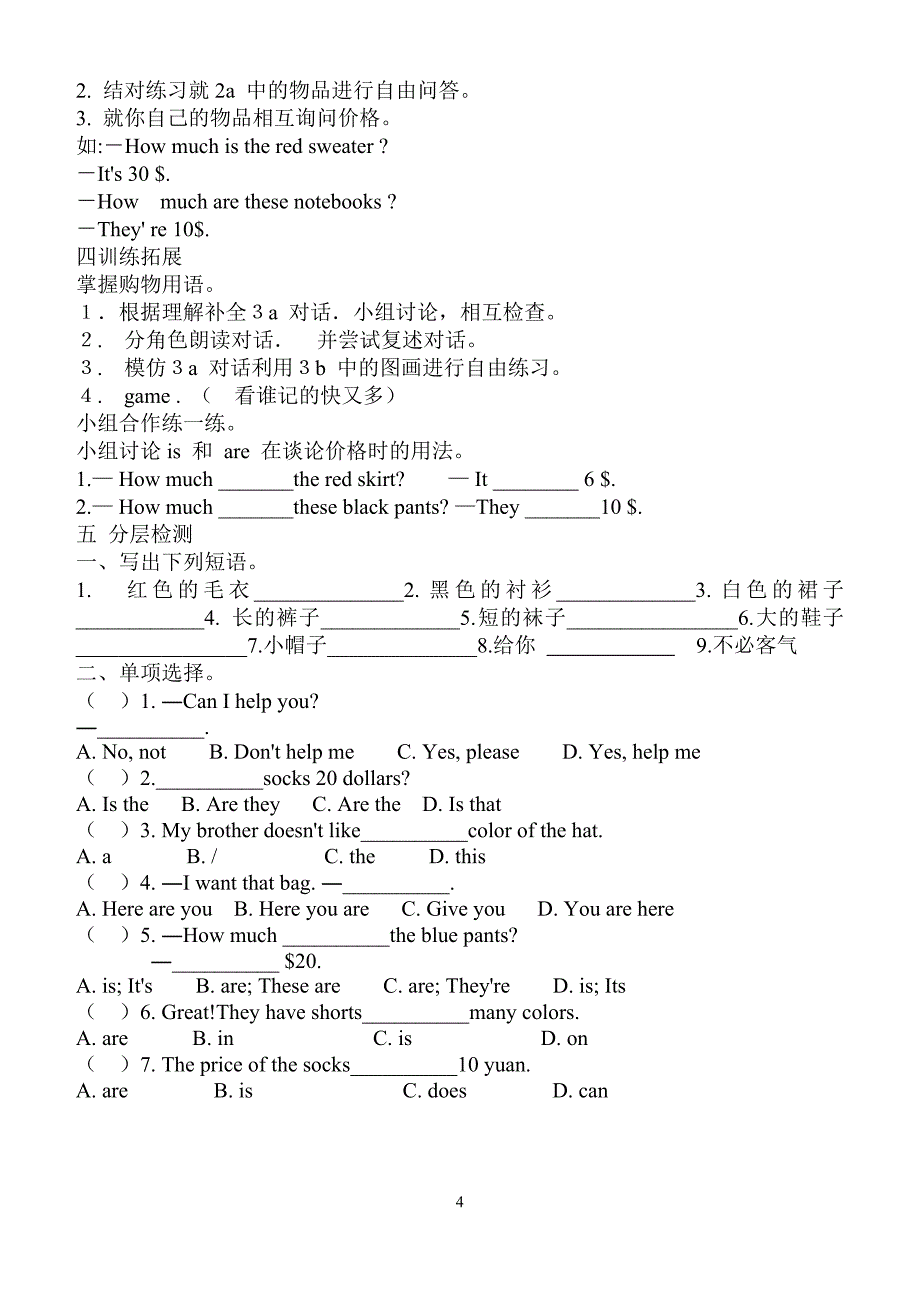 七年级英语上册导学案Unit 7.doc_第4页