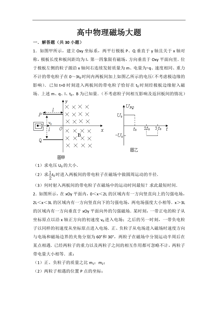 高中物理磁场大题(超全)_第1页