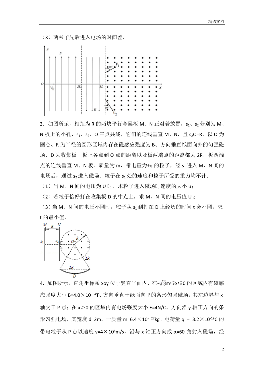 高中物理磁场大题(超全)_第2页