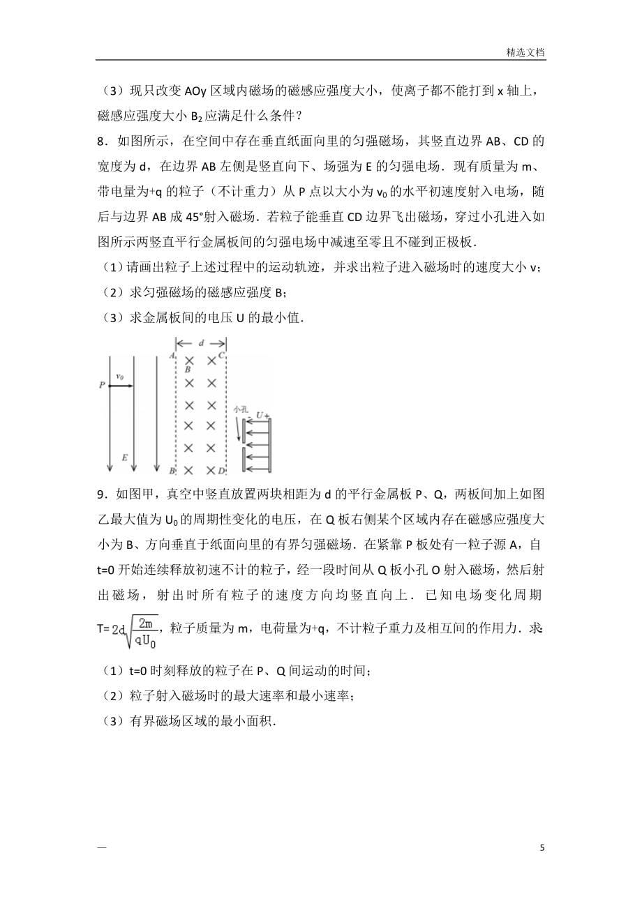 高中物理磁场大题(超全)_第5页