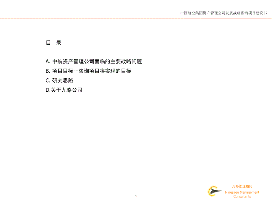 某咨询公司项目管理研究思路cofi_第2页