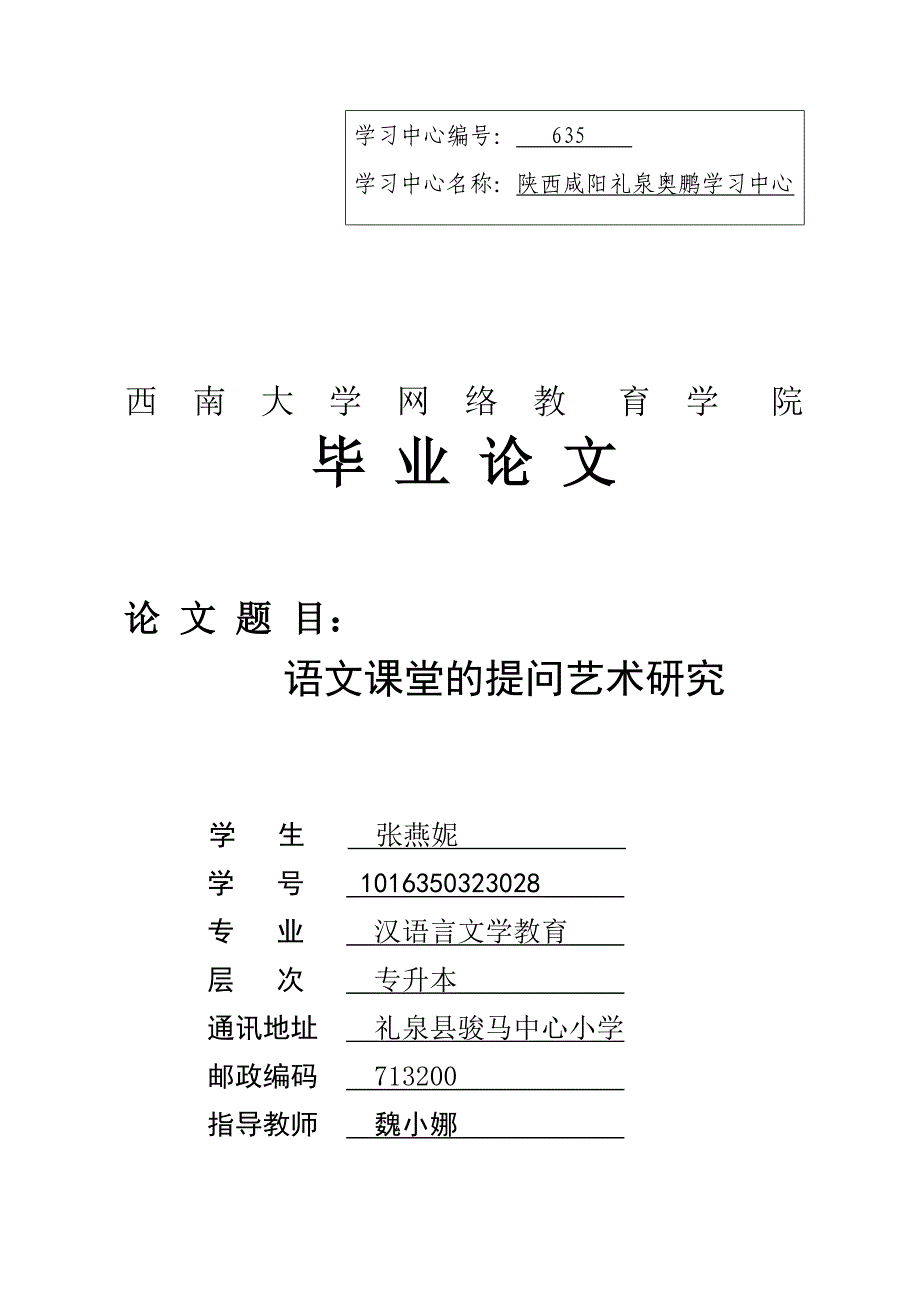 汉语言文学教育毕业论文1_第1页