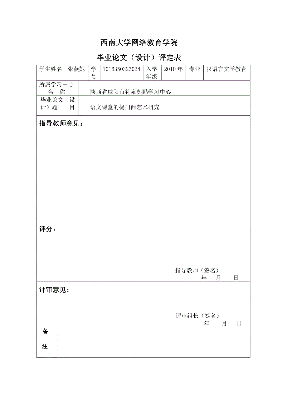 汉语言文学教育毕业论文1_第2页