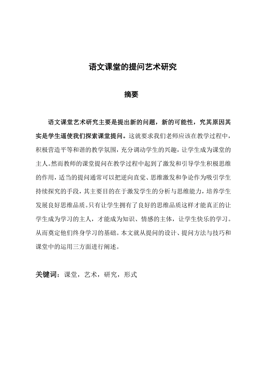 汉语言文学教育毕业论文1_第3页