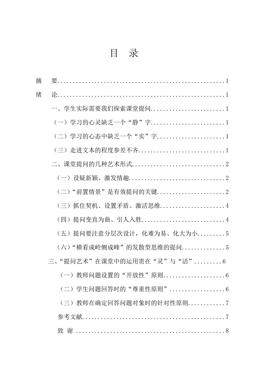 汉语言文学教育毕业论文1_第4页