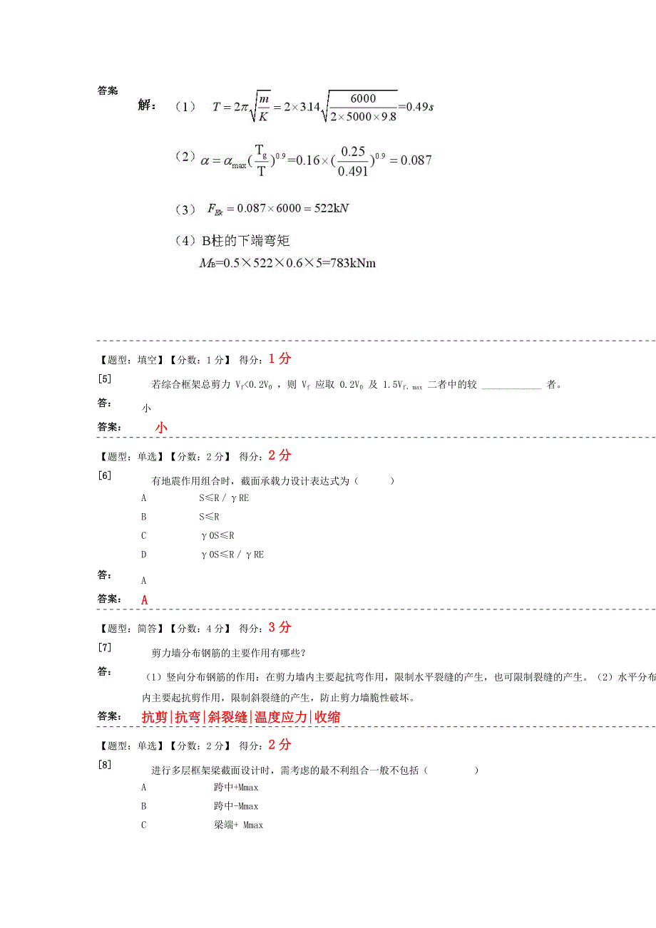 郑州大学自考本科混凝土结构设计.doc_第4页