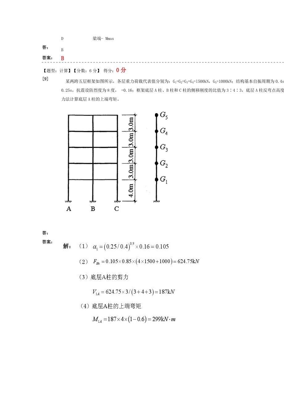 郑州大学自考本科混凝土结构设计.doc_第5页